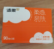 洁柔抽纸 棉柔感3层90抽*30包 立体压花纸巾 亲肤可湿水卫生纸 整箱 实拍图