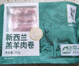 东方甄选新西兰羔羊肉卷牛肉片肥羊卷鲜嫩涮羊肉生鲜火锅食材 【6盒】羔羊肉卷 共 1530g 实拍图