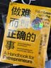 做难而正确的事 Waze创始人 创办两家10亿美元公司 商业励志图书 湛庐书籍 实拍图