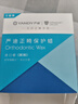 严迪（YANDY）正畸保护蜡原味*3盒 正畸蜡牙蜡 牙套牙齿矫正期 不易脱落 实拍图