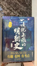 一读就上瘾的中国史12+明朝史123+宋朝史+夏商周史（套装全7册） 实拍图