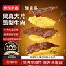 京东京造鲜来多大片凤梨牛肉片*湖岭风味古法咸香菠萝微甜250g内含约10包 实拍图