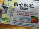 [步长] 稳心颗粒5g*18袋/盒 实拍图