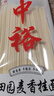 中裕（ZHONGYU） 挂面麦芯挂面800g*3  麦香浓郁 口感爽滑筋道 速食面汤面拌面 800g*3袋 实拍图
