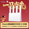 小米（MI）路由器BE3600 2.5G【小米手机上网搭档】3600兆级 WiFi7 4核高通处理器 2.5G网口 智能家用路由 实拍图