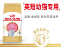 皇家猫粮 英短幼猫粮 BSK38 通用粮 4-12月 2KG 实拍图