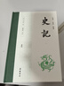 史记  三全本  全本全注全译  樊登、董宇辉 推荐   布脊精装全九册 实拍图