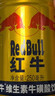 红牛（RedBull）维生素牛磺酸饮料 250ml*24罐 功能饮料 实拍图