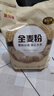 金龙鱼面粉 全麦粉 含麦麸 家用面粉10斤 高纤低脂全谷物 GGU全谷物认证 实拍图