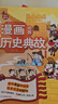 小学漫画必背历史典故 小学生语文基础知识大全必备百科文学文化常识写作素材积累中国名著阅读考点一本全 实拍图