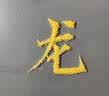 洁丽雅（Grace）棉拖鞋男士秋冬季室内防臭防滑居家保暖厚底踩屎感拖鞋男款冬天 实拍图