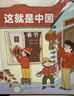 这就是中国（全10册）二十四节气生肖民俗知识传统文化 3-6岁儿童科普绘本 宝藏中国启蒙博物大百科全书 端午吉祥动物亲亲科学图书馆  实拍图