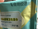 海氏海诺75%酒精湿巾 大号酒精棉片 便携小包装迷你湿巾纸 8片*8包15*14cm 实拍图