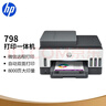 惠普（HP）798 双面无线连供打印机家用 四合一彩色打印复印扫描办公一体机 内置墨仓单页成本1分钱 实拍图