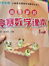 高思学校竞赛数学课本一年级套装（上下册）新概念奥林匹克数学丛书小学奥数数学思维训练奥数教程竞赛数学导引 实拍图