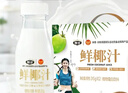 椰谷（YEGU）鲜椰汁 245g*12支装 椰子汁椰奶椰肉生榨果汁植物蛋白饮料整箱 实拍图