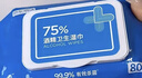 京东京造 75%酒精湿巾80片*3+1包原装 杀菌率99.9% 湿纸巾 卫生消毒湿巾纸 实拍图