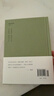 了凡四训 袁了凡 曾国藩、胡适、稻盛和夫提倡阅读的生活方式手册 果麦 了凡四训 晒单实拍图