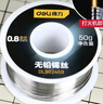 得力（deli）高纯度99.3%无铅焊锡丝50g含松香免洗低温高熔点焊丝焊锡焊接 实拍图