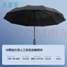 天堂 全自动晴雨伞三折 10骨加固一键开收易甩干简约 黑色 实拍图