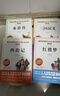 快乐读书吧五年级下册 新老版本封面随机发货（共4册四大名著 红楼梦 西游记 水浒传 三国演义 赠考点 实拍图