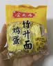 正宗广式独立包装手工竹升面云吞面港式鸡蛋面拌面 零添加鸡蛋竹升面6包 实拍图