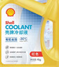 壳牌（Shell）有机长效汽车防冻液发动机冷却液  -30℃ 4kg（红色）养车保养 实拍图