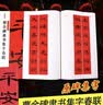 墨点字帖 中华好春联曹全碑隶书集字春联春联书法字帖曹全碑隶书字帖 毛笔书法字帖隶书对联毛笔字帖  实拍图