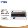 爱普生（EPSON）LQ-615KII针式打印机 LQ-615K升级版针式打印机（82列） 实拍图