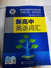 2026版维克多英语新高中英语词汇3000+1500+500+高中英语词汇库 通用版(套装2本） 实拍图