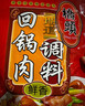 桥头 回锅肉调味料家常川菜炒菜底料调味酱120g*3 实拍图