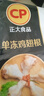 正大食品（CP）白羽鸡翅根2斤  生鲜冷冻 鸡肉烤鸡翅鸡肉 低脂早餐 实拍图