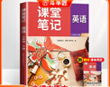 2026斗半匠英语课堂笔记七年级下册译林版同步教材初一黄冈学霸随堂笔记教材全解课前预习课后复习辅导书 实拍图