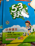53天天练小学一年级上册套装共4册语文+数学人教版2025秋五三天天练套装赠2个演算本5 3天天练套装 实拍图
