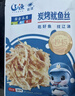 远洋炭烤鱿鱼丝50g*2袋大连特产鱿鱼条手撕鱿鱼 高蛋白解馋海鲜零食 实拍图