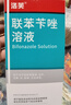 洛芙联苯苄唑溶液喷雾剂80ml治脚气药止痒脱皮烂脚丫真菌感染自营去脚气喷雾剂脚出汗脚臭喷雾专用药水泡型 实拍图