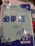 2026初中必刷题 数学七年级下册 北师版 初一教材同步练习题教辅书 理想树图书 晒单实拍图