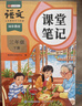 2026斗半匠课堂笔记三年级下册语文人教版黄冈学霸笔记随堂笔记同步教材全解小学生课前预习课后复习辅导书 实拍图