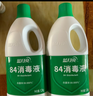 蓝月亮 84消毒液1.2kg/瓶*2 杀菌率99.99% 消毒水  白色衣物家居消毒 实拍图