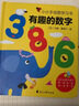 有趣的数字：0-3岁幼儿早教数字认知书启蒙智力开发卡片儿童益智玩具书创意学习节日礼物  实拍图