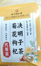 同仁堂菊花枸杞决明子茶養盰護肝茶金银花甘草牛蒡根熬夜上火养生茶150g 实拍图