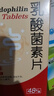 江中 利活 乳酸菌素片0.4g*8片*4板本品用于肠内异常发酵、消化不良、肠炎和小儿腹泻 实拍图