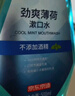 京东京造劲爽薄荷漱口水500ml*3温和0酒精清新口气去口臭深层清洁减少细菌 实拍图