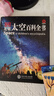 DK儿童太空百科全书 精装正版 探索宇宙奥秘行星黑洞 6-12岁中小学生一二三年级天文科普知识 暑期阅读课外书 航天启蒙 儿童年货节送礼 实拍图