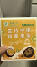 草木方金桔柠檬百香果2盒装160g（无冰糖版）冷泡茶 花果茶泡水 水果茶 实拍图