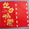 佳茉信封创意2026新款新年春节个性仪式感礼物送男女朋友生日快乐老公老婆超大尺寸红包 实拍图