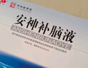 敖东 安神补脑液10ml*40支 生精补髓 益气养血 强脑安神 头晕乏力 健忘失眠 神经衰弱 实拍图