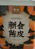 葵记【三瓣整片】15年50克新会陈皮防潮罐老陈皮茶陈皮干 实拍图