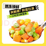 京鲜生 什锦蔬菜1000g 欧式杂菜速冻混合蔬菜什锦杂菜青豆玉米粒胡萝卜 实拍图