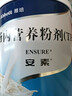 【原研进口】安素 肠内营养粉剂(TP) 400g/盒 12盒装 实拍图